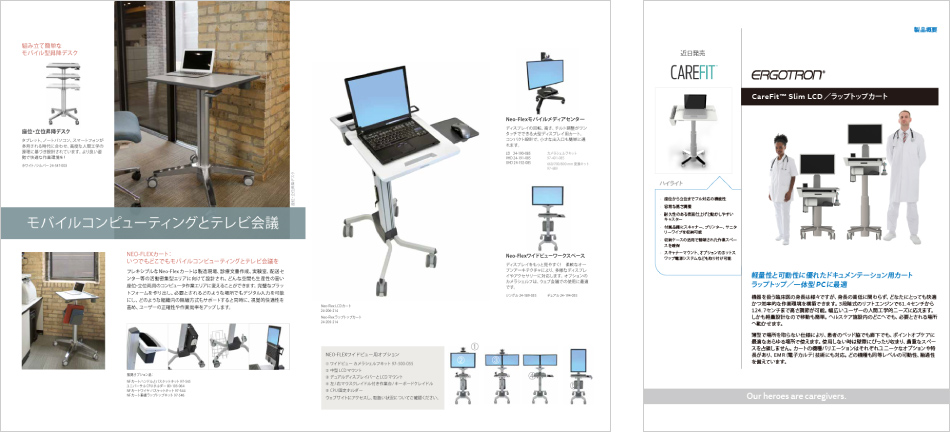 医療機関向けPCデスクのカタログ・リーフレット