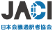 日本会議通訳者協会