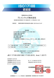 Certification (Japanese)